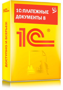 1C_Платежные документы 8